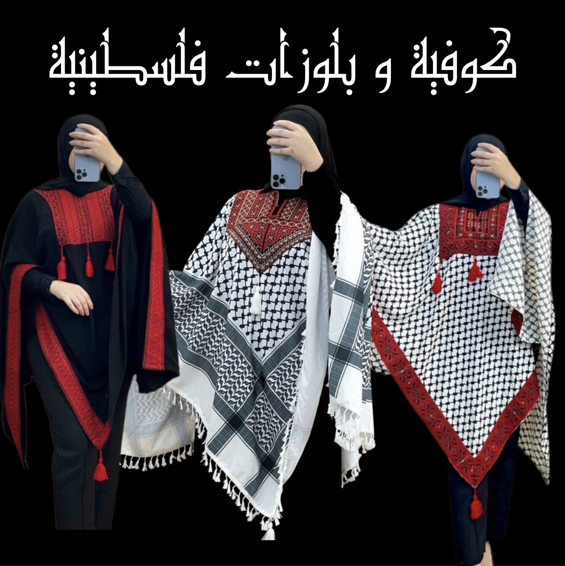 بونشو فلسطيني