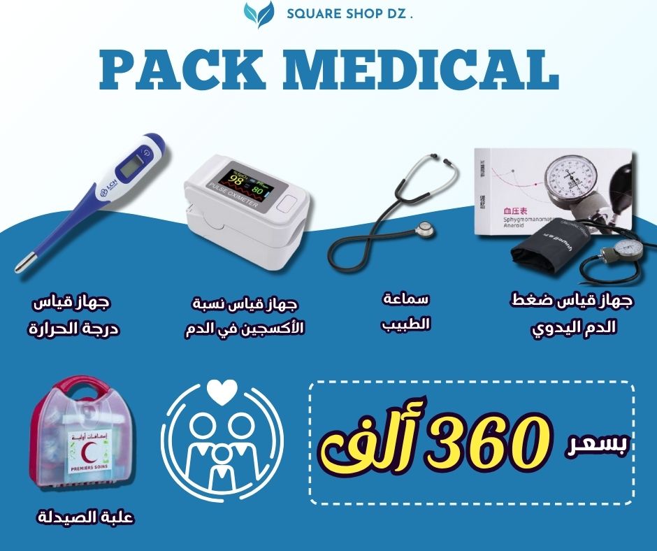 🩺 باك صحي منزلي متكامل – كل ما تحتاجه لمتابعة صحتك في البيت