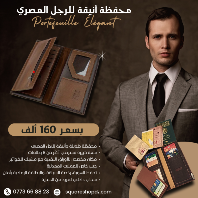 💼 المحفظة الأنيقة للرجل العصري 💼